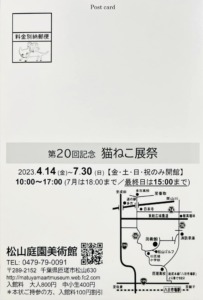 第20回猫ねこ展祭りの日時と地図